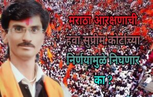 maratha reservation manoj Jarande