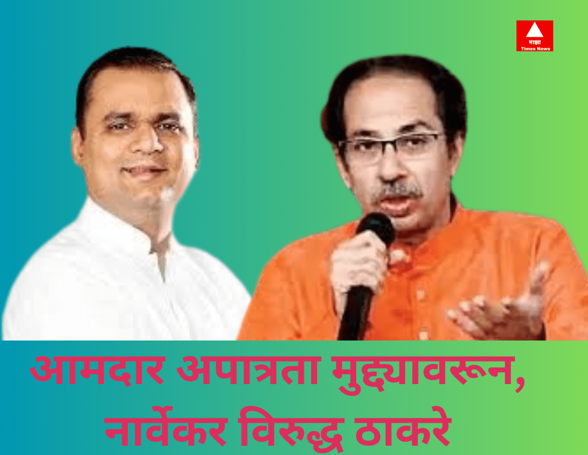 MLA Disqualification Rahul Narvekar